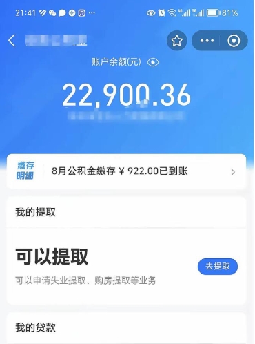广东欠了一身债能否提取公积金（欠了贷款可以提取公积金吗）